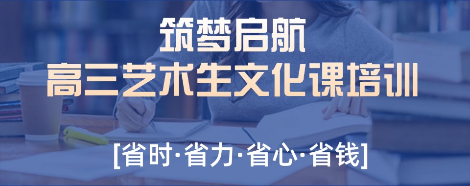 广东珠海Top榜排名好的美术艺考文化课集训辅导机构名单汇总一览