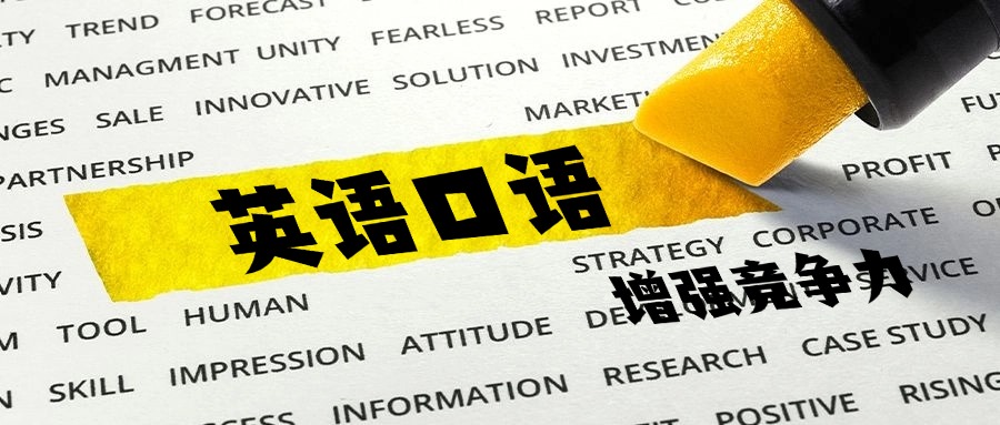 北京十分优质的英语口语培训机构名单榜首推荐