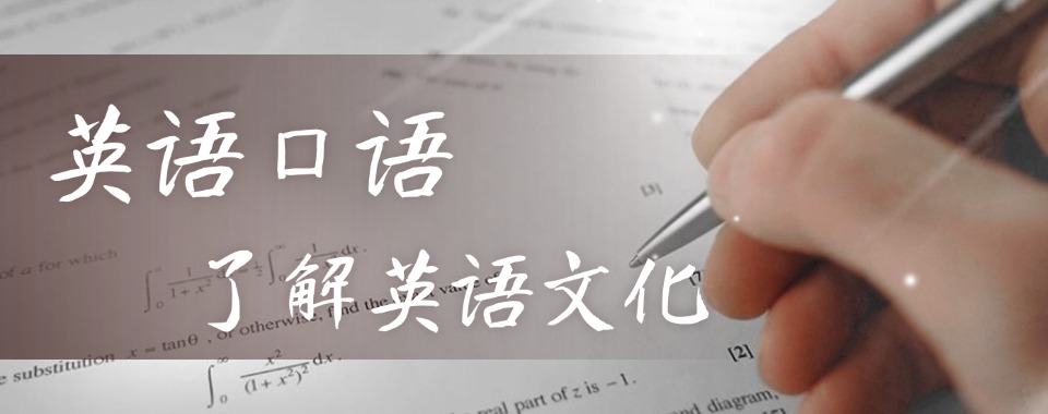 上海公认不错的英语口语线上培训网课机构精选名单排名推荐一览