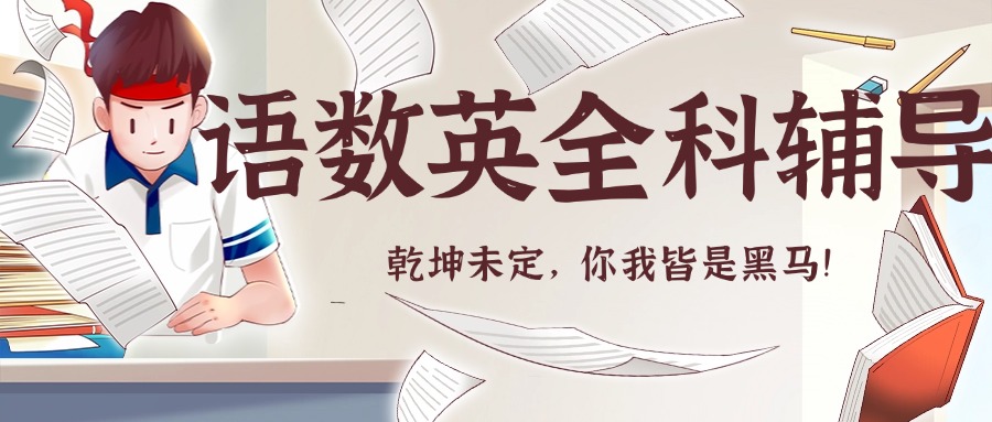 精选西安十大教育资源优质的初三语数英培训机构名单汇总