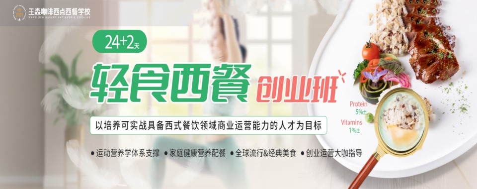 一览苏州吴中区2025年十大西餐轻食培训学校推荐名单