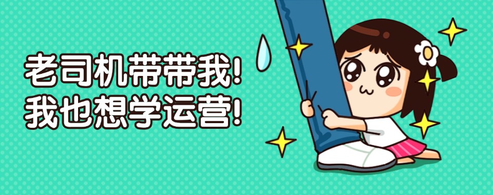 杭州市区学习抖音电商运营五大正规培训学校2025一览名单表