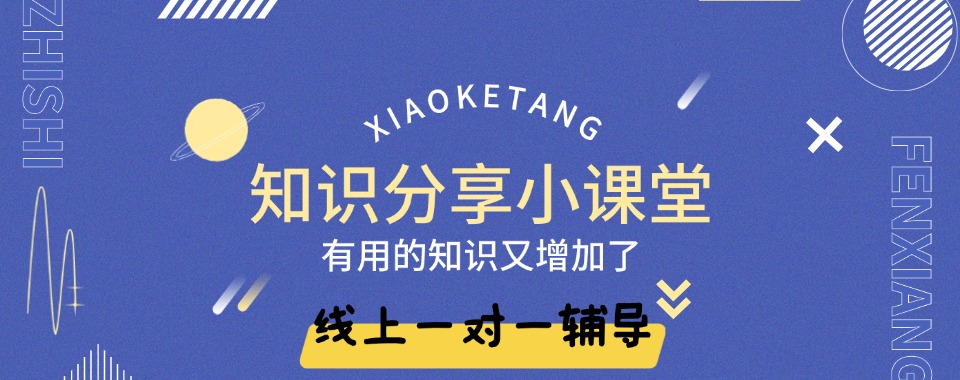 盘点!北京良三路高中语数英线上一对一辅导班榜首排名汇总