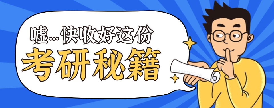 十大山西市区值得推荐考研全科辅导班排名发布