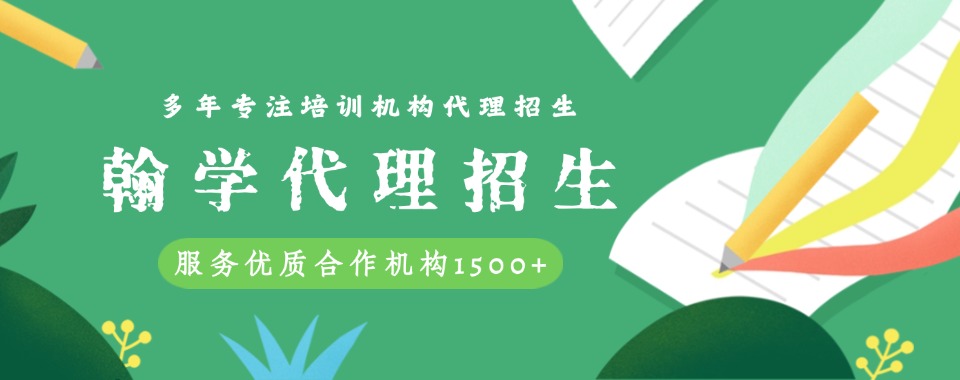 国内实力强的招生代理网站排名名单公布
