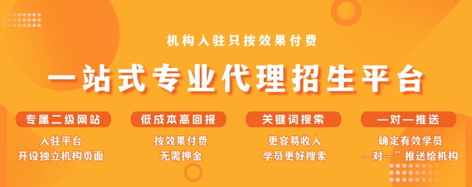 专注!国内比较不错的线上招生代理平台名单推荐大全