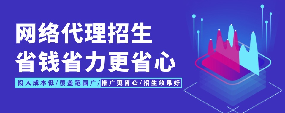 更新一览！国内口碑好的线上代理招生平台