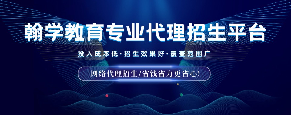 更新一览！国内口碑好的线上代理招生平台