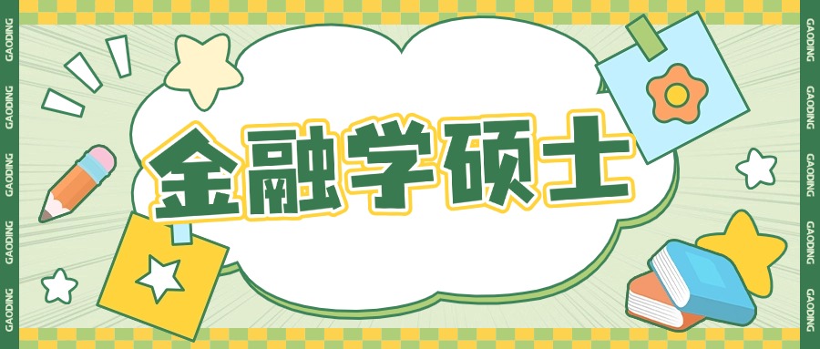 上海Hot榜量身定制海外金融学硕士留学申请中介机构排名揭晓