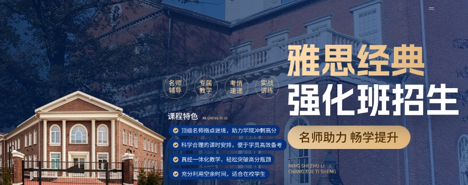 广东省广州目前排名好的雅思培训机构名单榜首一览