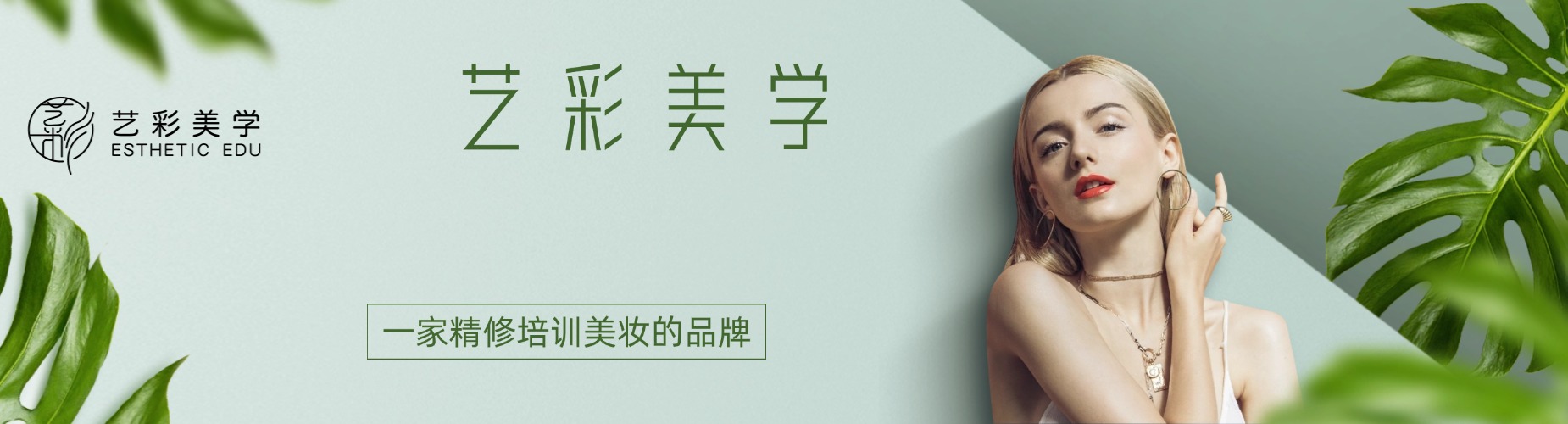 长春南关区2025前十所专注于时尚化妆培训的机构排名宣布