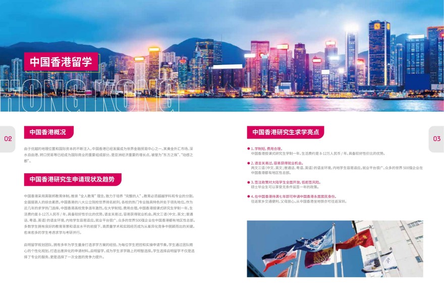 上海发布五大去香港留学申请办理机构一览2025名单排名