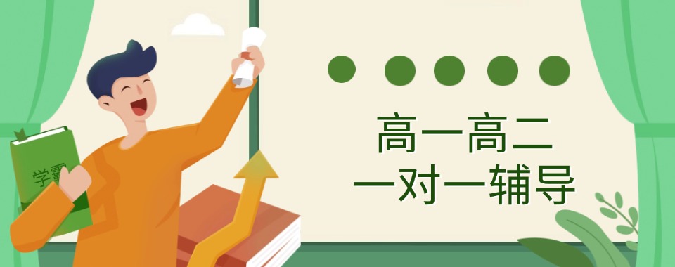 热推!北京市高一高二一对一辅导机构十大排名名单出炉