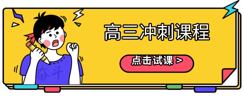 全面测评!宁波地区高三文化课全日制辅导补习学校2025宣布一览