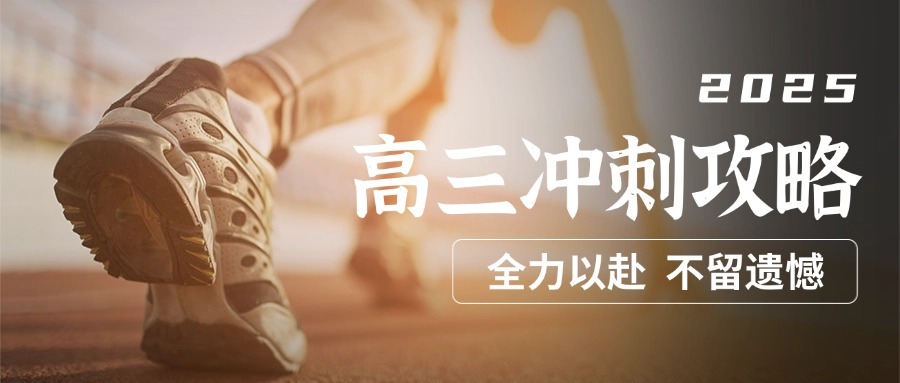 昆明高三冲刺全日制集训学校2025十大一览名单排行榜