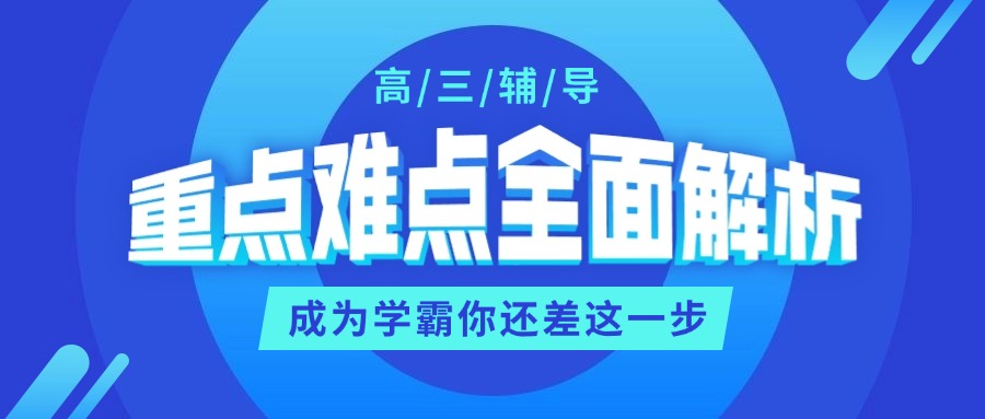【最新发布】浙江宁波新十大高三文化课辅导机构排名一览