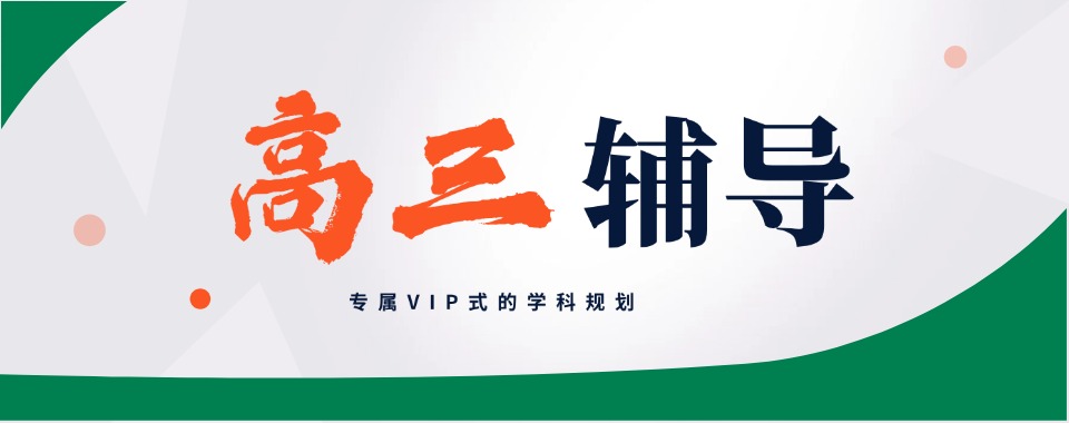 发布郑州二七区top10高三辅导机构名单榜一览