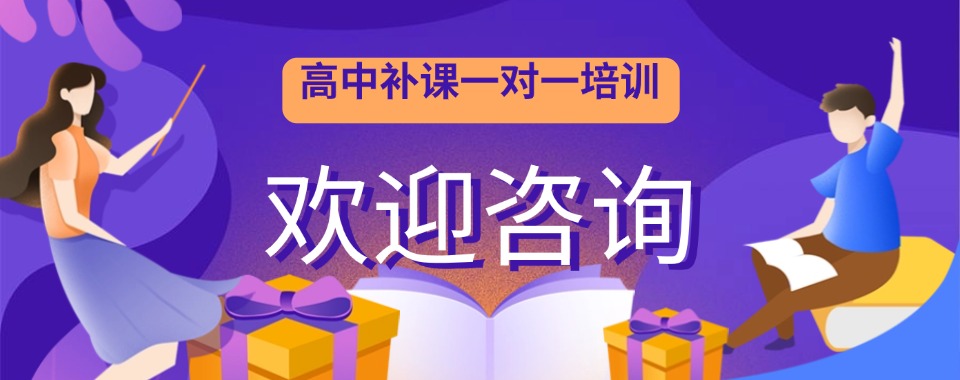 广州白云区高中一对一辅导机构排名公布一览