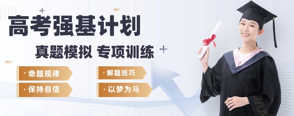 沈阳皇姑区TOP10高三高考冲刺集训补课机构名单汇总一览