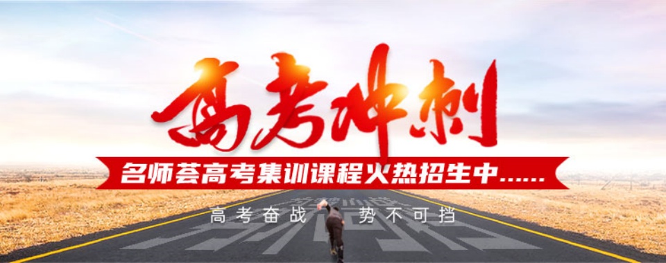 2025成都成华区口碑较好的高考辅导机构排名名单推荐