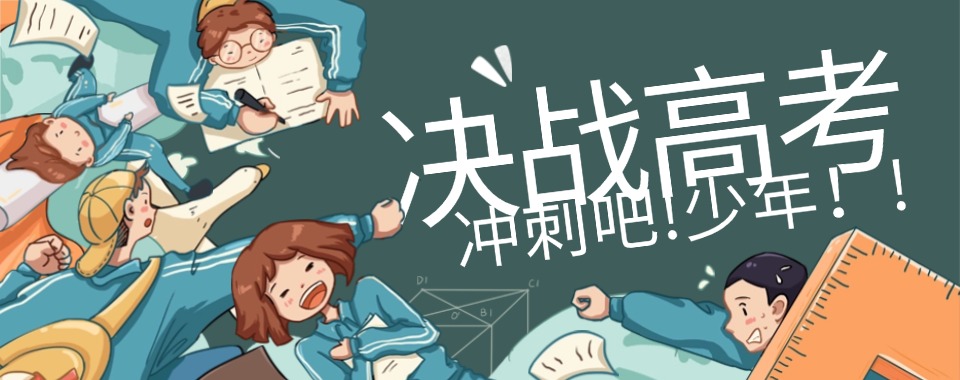 2025北京石景山区力推高三高考全托辅导机构排名公布