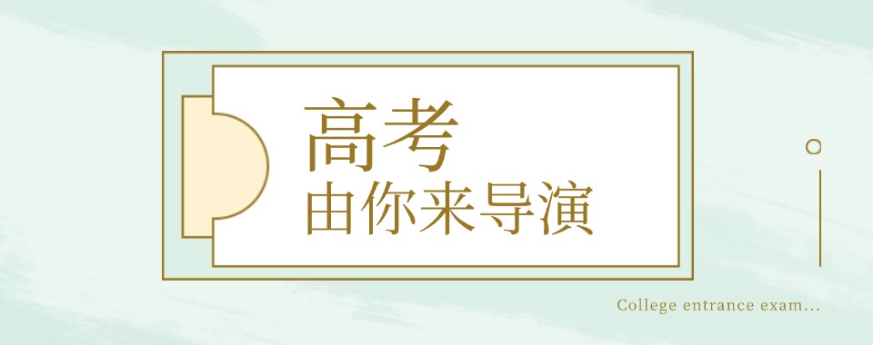 陕西西安市区10大师资比较强的高考辅导辅导机构排名名单汇总