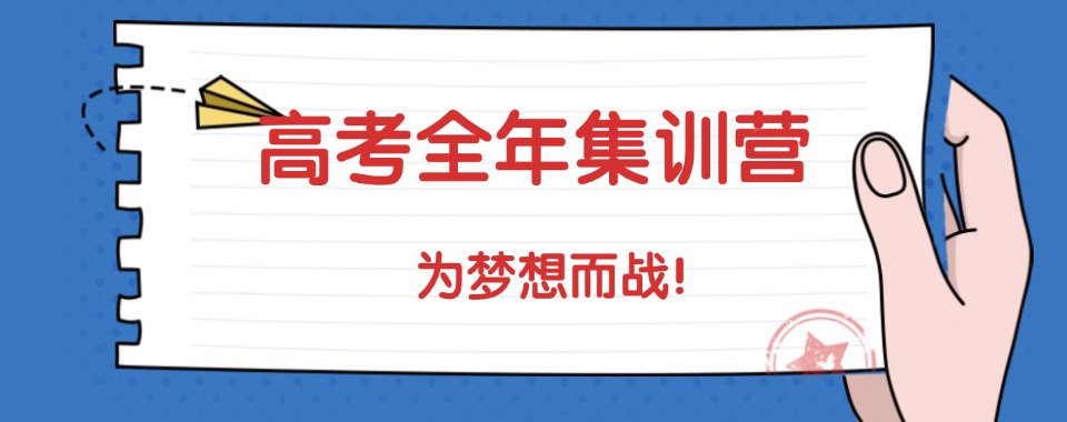 重庆更新Top10排名高考集训班名单汇总2025一览