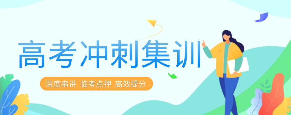 重庆万州区2025年度十大高考冲刺集训班机构排行榜一览