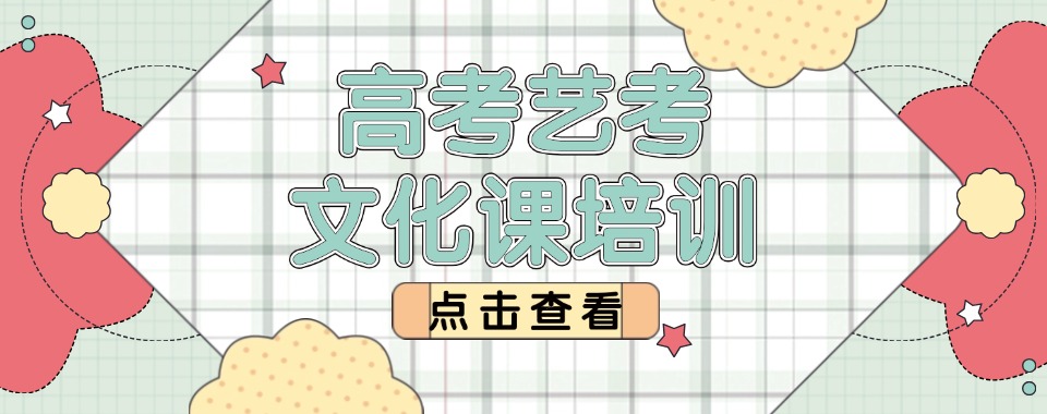 重庆江北区十大排名艺考文化课高考辅导机构名单一览