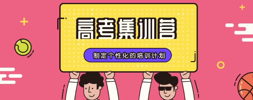 热门推荐南宁25届高考集训营十大排名top榜单一览