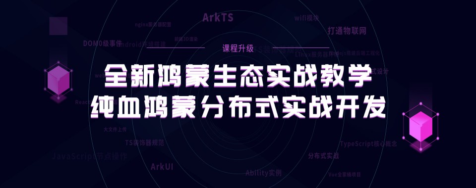 2025年度重庆热门的三大鸿蒙开发工程师培训机构排名名单介绍