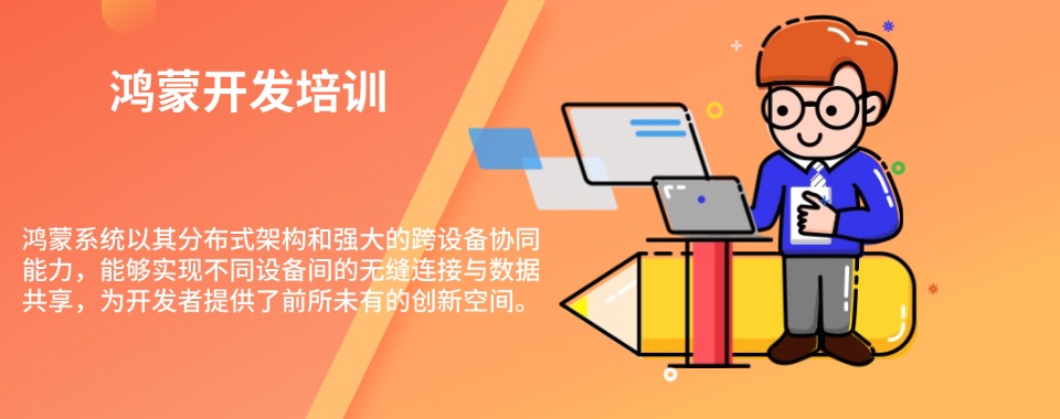 重庆江北区渝都大道四大鸿蒙开发培训机构实力排名名单汇总