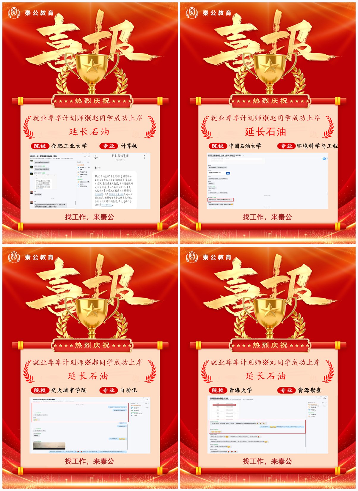 延长石油连中四元：同一单位多名学员集体上岸