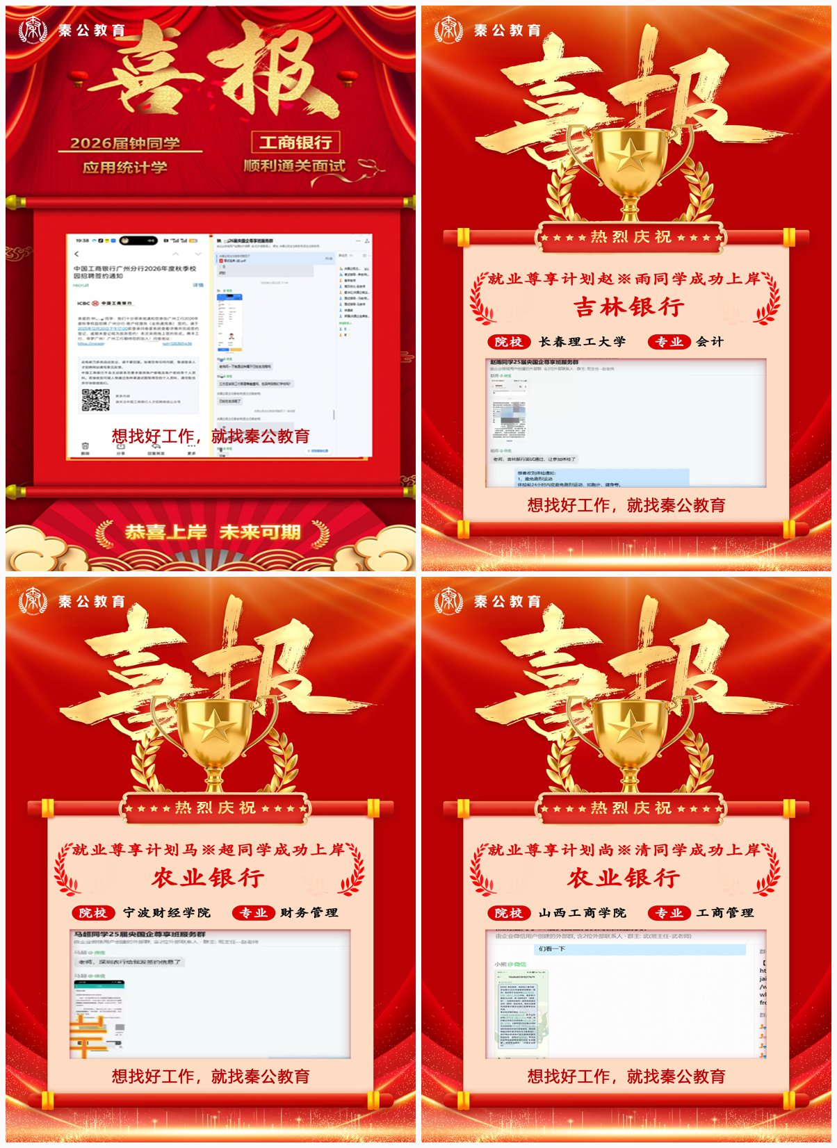 银行校招喜报：工行、农行、吉林银行捷报连连