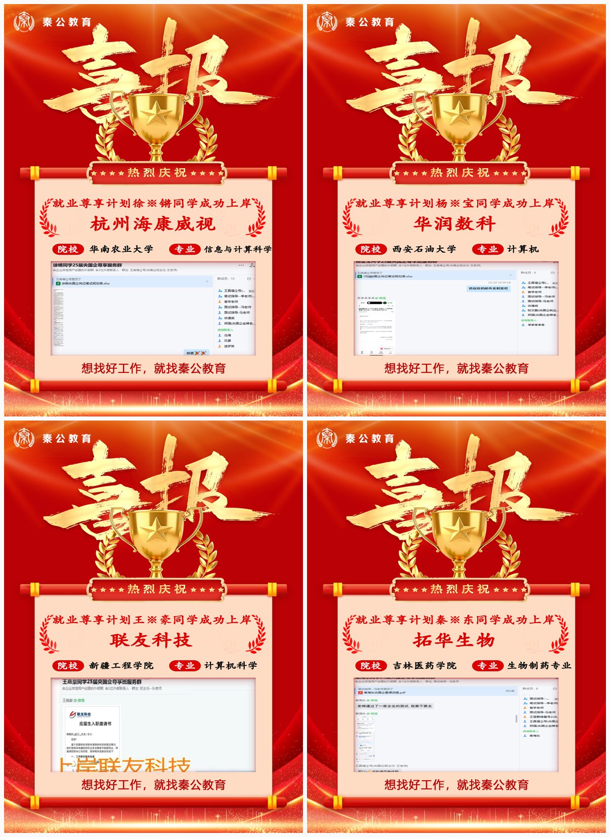 科技名企喜报:海康威视、华润数科Offer入囊中