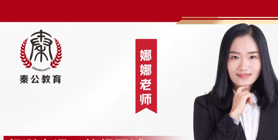 娜娜老师