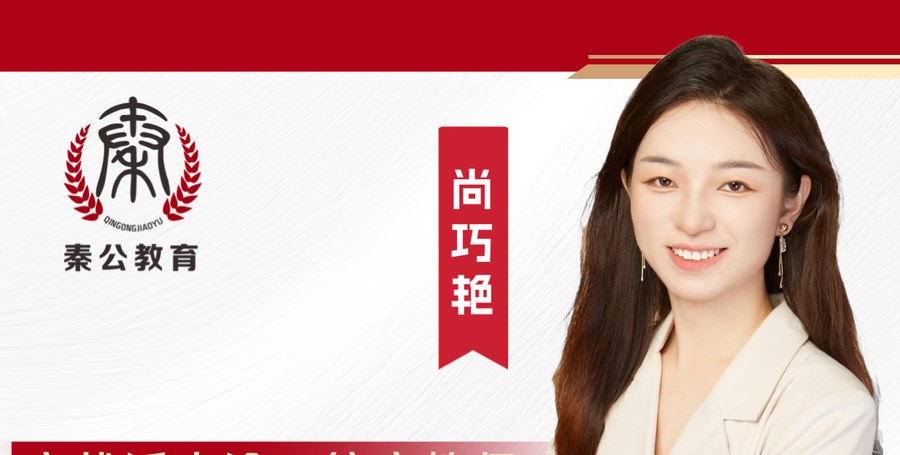 陕西秦公教育