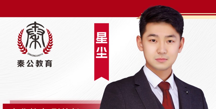 陕西秦公教育