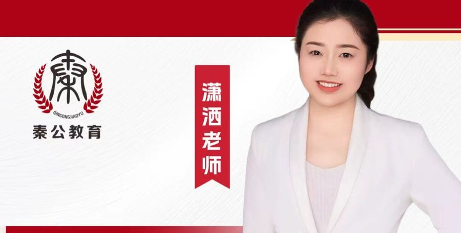 潇洒老师