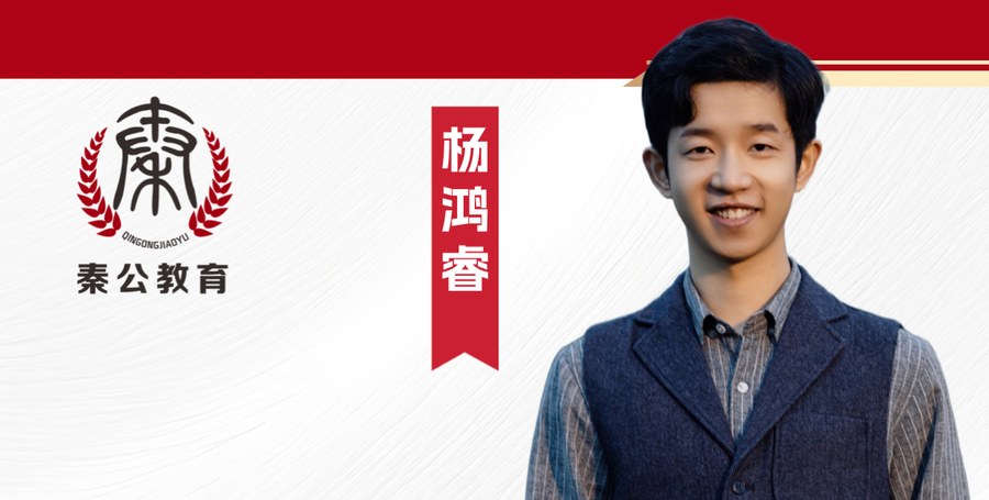 杨鸿睿