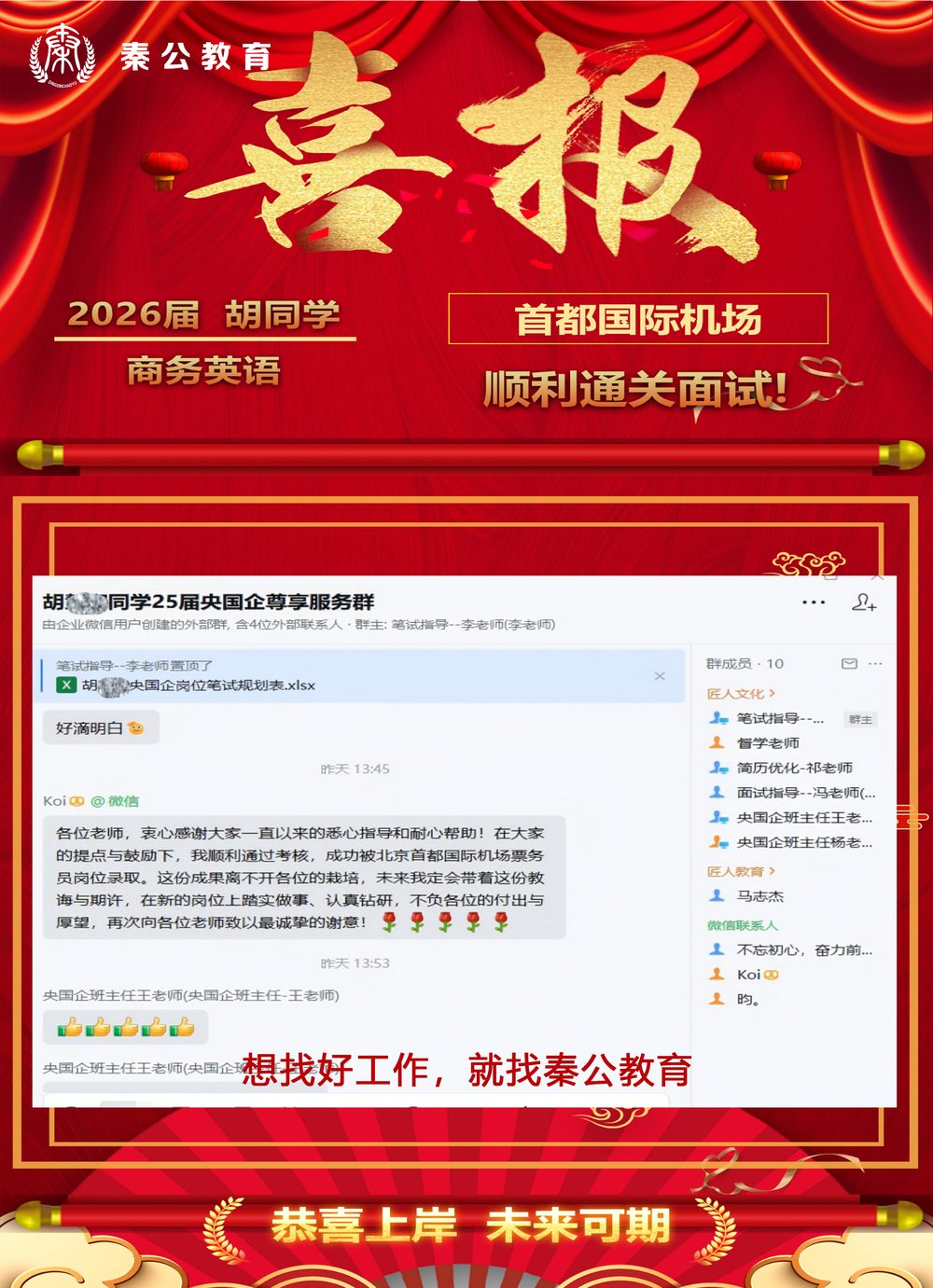 秦公教育学员上岸喜报