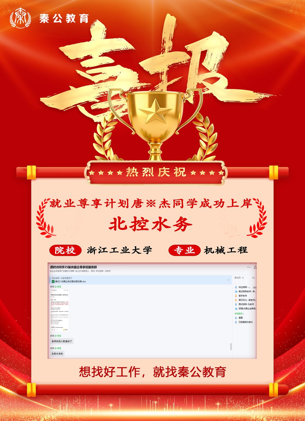 秦公教育学员上岸喜报