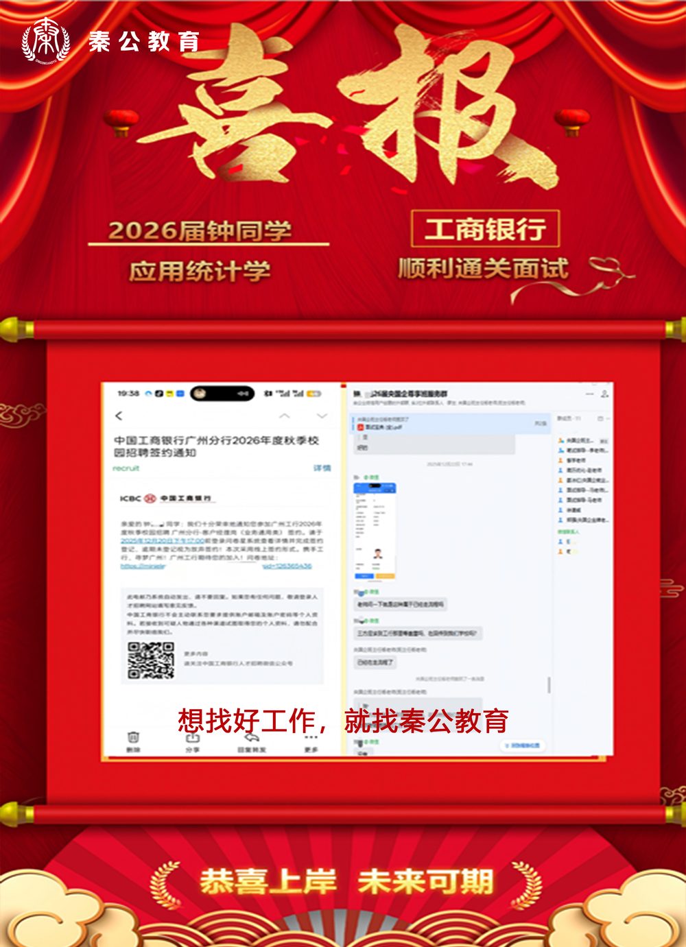秦公教育学员面试上岸喜报
