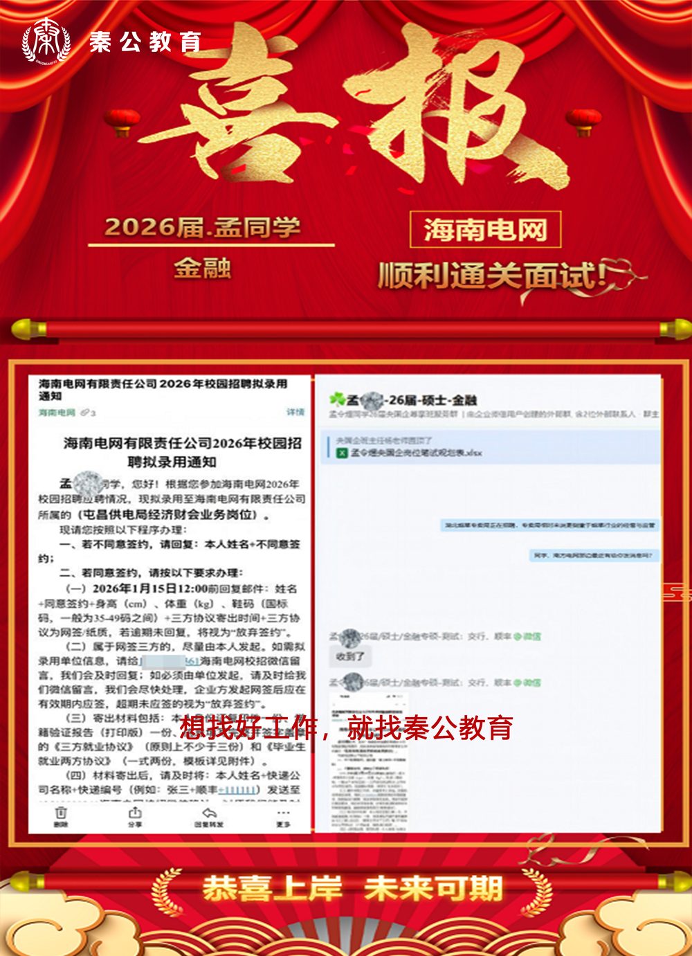 秦公教育学员上岸喜报