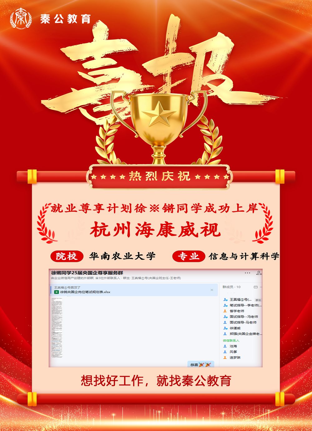 秦公教育学员上岸喜报