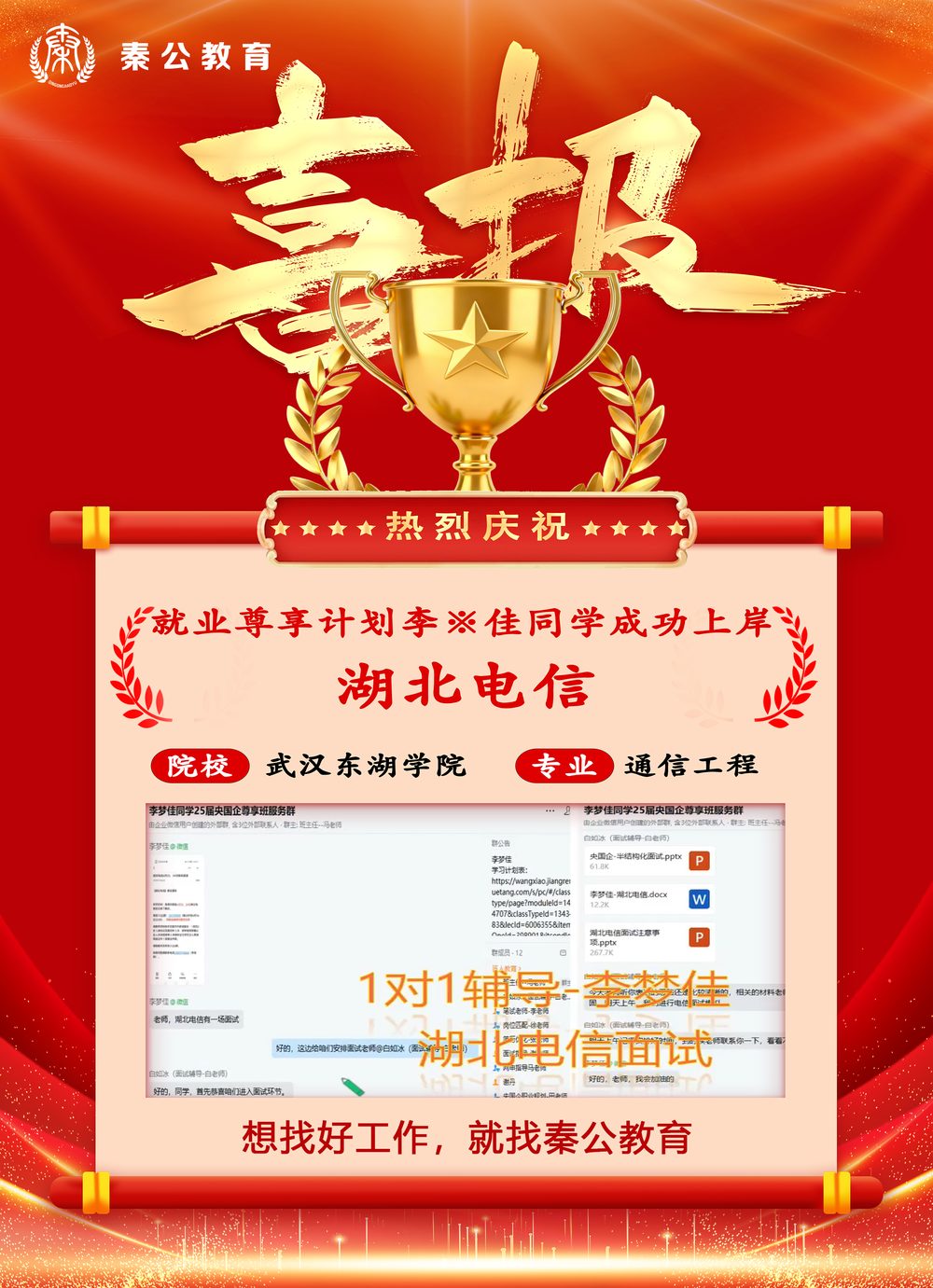 秦公教育学员上岸喜报