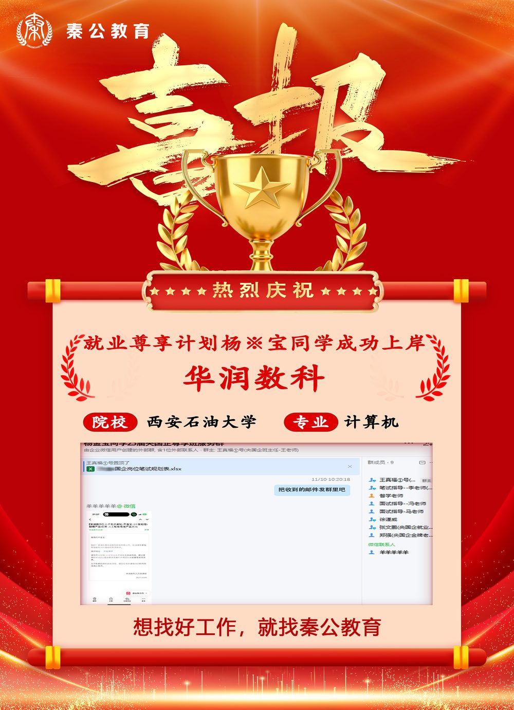 秦公教育学员上岸喜报