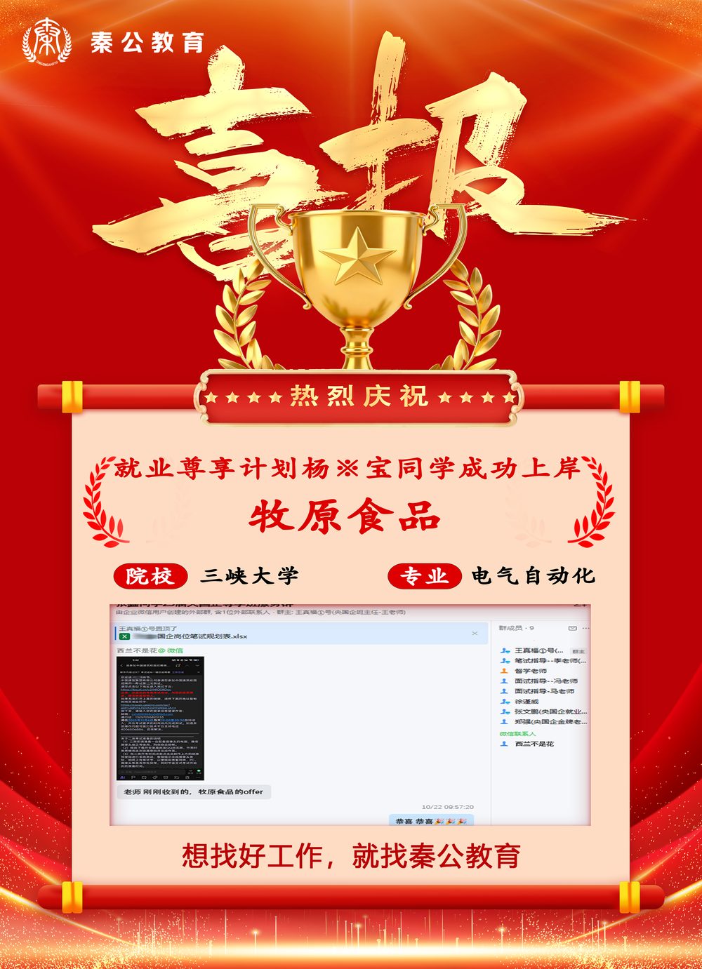 秦公教育学员上岸喜报