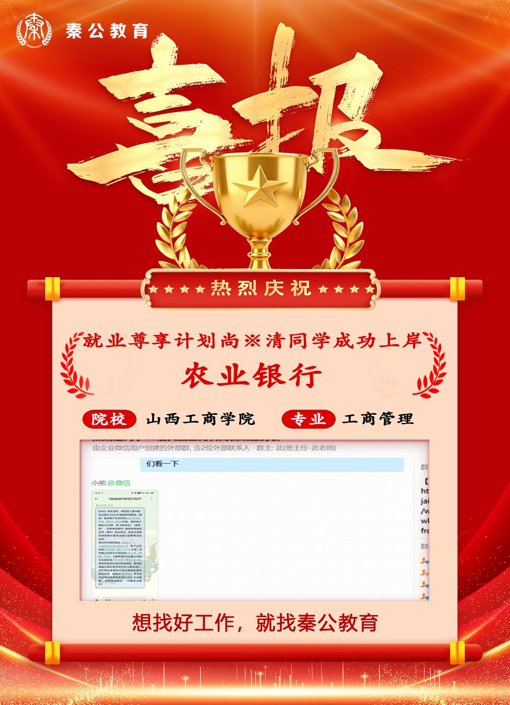 秦公教育学员上岸喜报