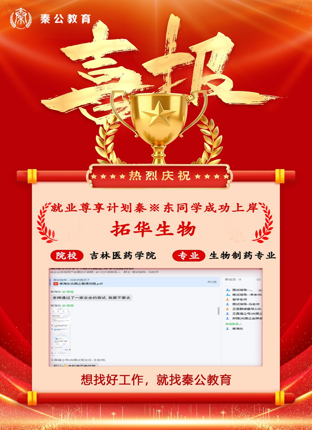 秦公教育学员上岸喜报